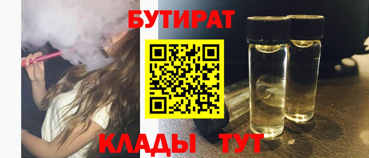 БУТИРАТ  БУТИРАТ BDO  Вход с VPN  Владимир 