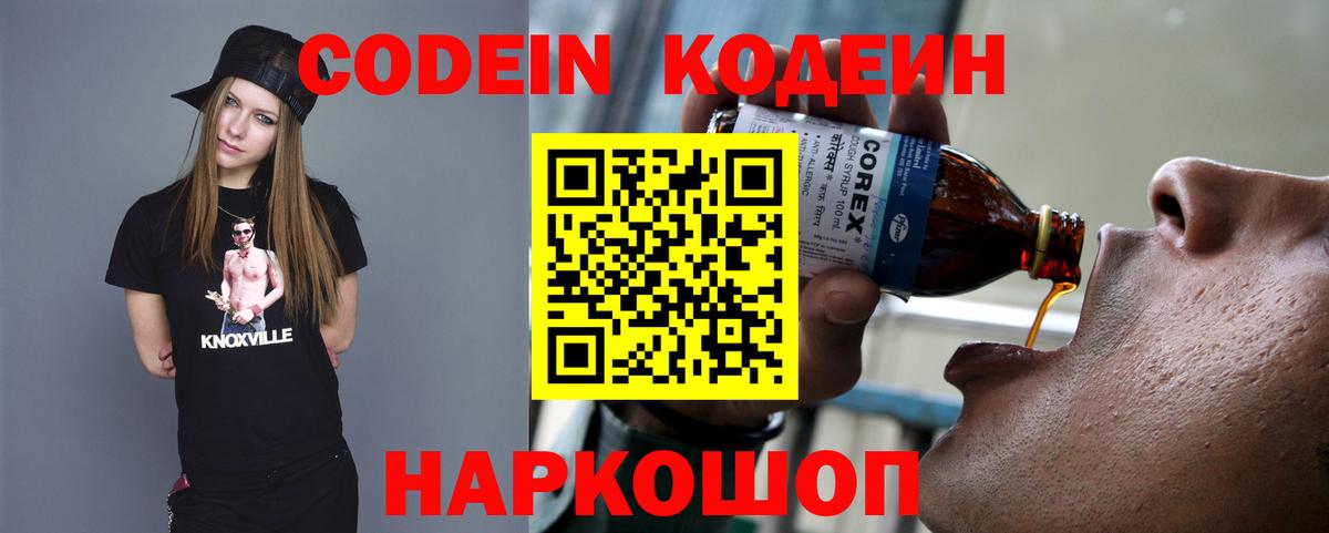 Кодеиновый сироп Lean Purple Drank  Вход с VPN  Codein Purple Drank  Владимир 
