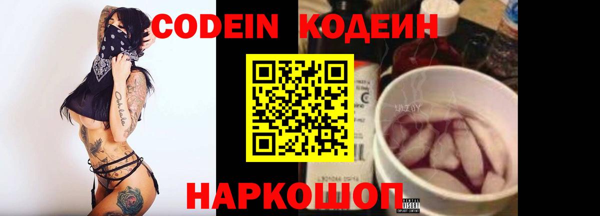 Codein Purple Drank Владимир
