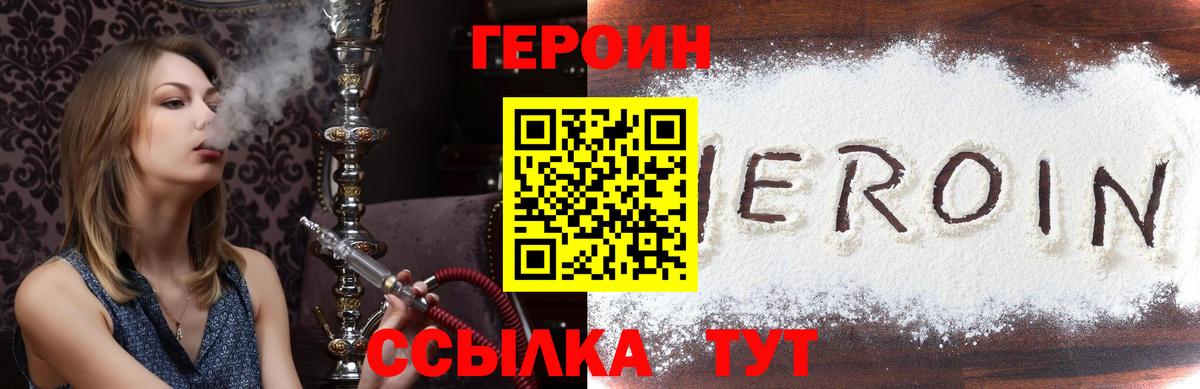 Героин VHQ  Вход с VPN  Владимир 