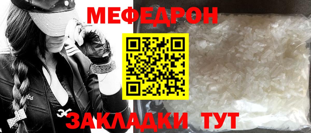 Меф mephedrone  МЕФ мяу мяу  Мефедрон  Вход с VPN  Владимир 